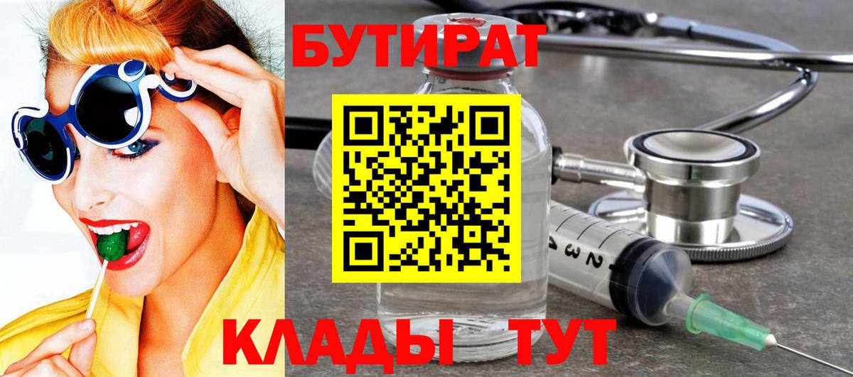 Новокуйбышевск  Бутират BDO 33%  Вход с VPN 