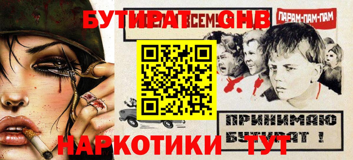 Бутират жидкий экстази Новокуйбышевск
