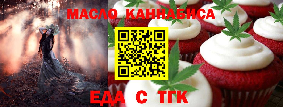 Печенье с ТГК конопля  Вход с VPN  Новокуйбышевск 