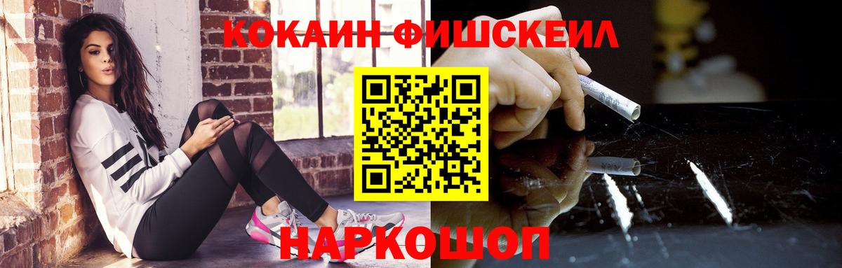 COCAIN VHQ  Cocaine FishScale  хочу наркоту  Вход с VPN  Новокуйбышевск 