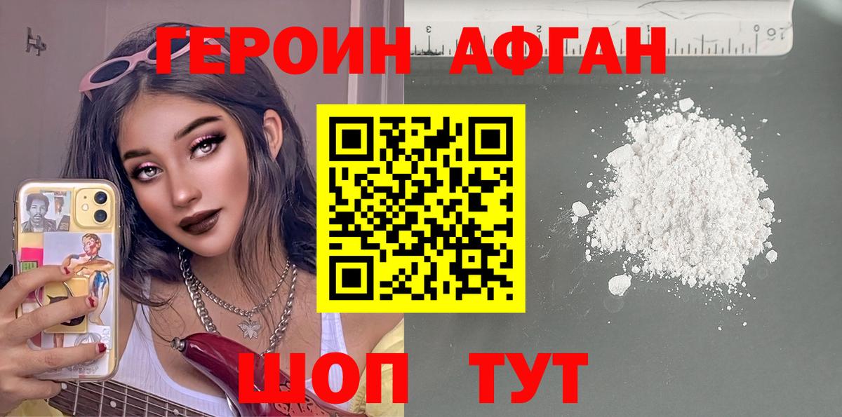 Героин хмурый  Вход с VPN  Новокуйбышевск 