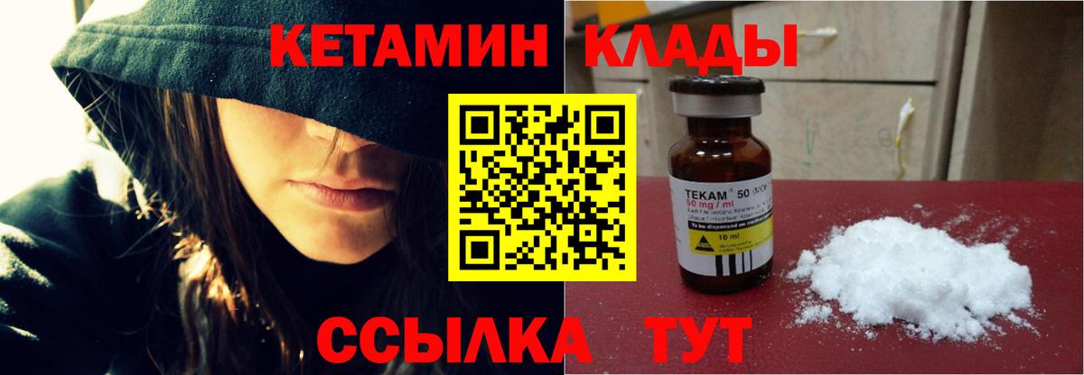 КЕТАМИН VHQ Новокуйбышевск