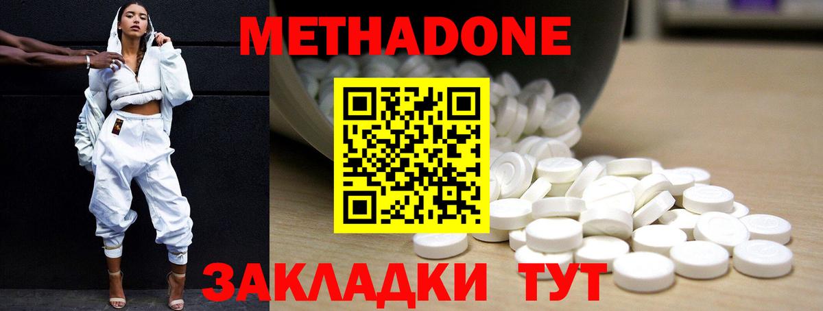 Новокуйбышевск  МЕТАДОН methadone  Вход с VPN 